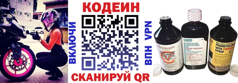 Codein напиток Lean (лин)  Заозёрный 